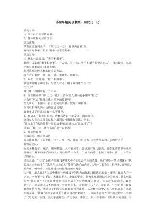 阿比比一比.doc