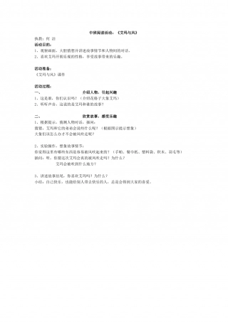 艾玛与风.doc