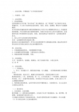 白羊村的美容院.doc