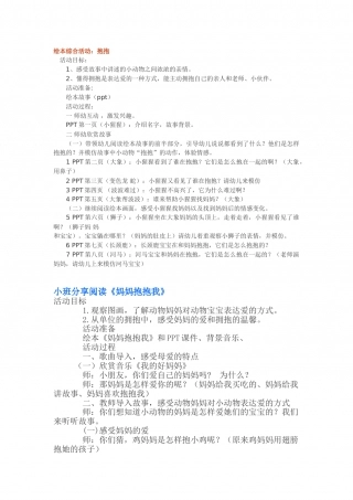 抱抱.doc