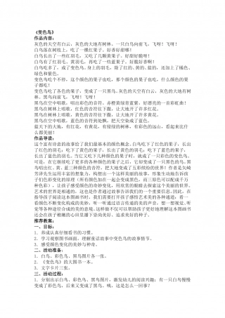 变色鸟.doc