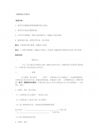 猜猜我有多爱你.doc