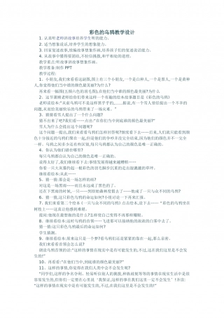 彩色的乌鸦.doc