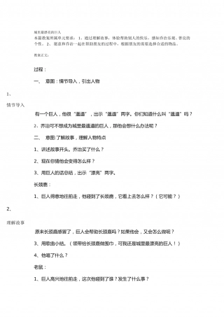 城里最漂亮的巨人.doc