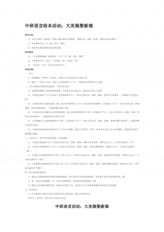 大灰狼娶新娘.doc