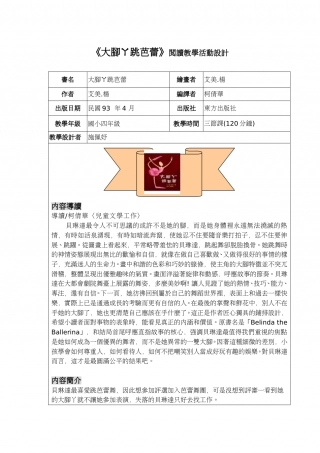 大脚ㄚ跳芭蕾.doc