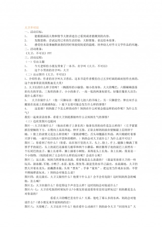 大卫不可以.doc