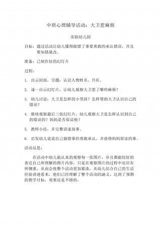 大卫惹麻烦.doc