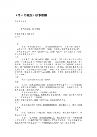 冬天的温妮.doc