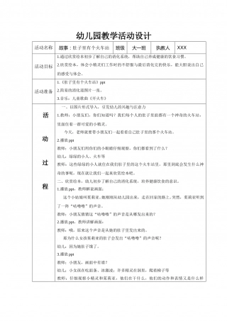 肚子里有个火车站.doc