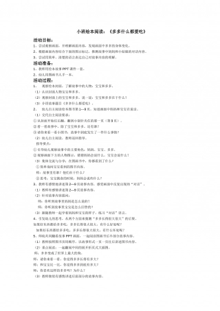 多多什么都爱吃.doc