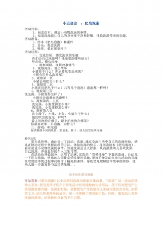 肥皂泡泡.doc