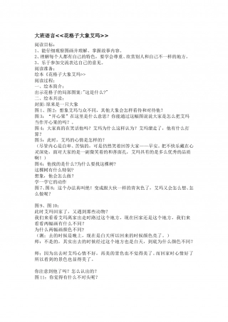花格子大象艾玛.doc