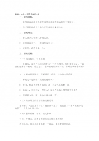 花园里有什么.doc