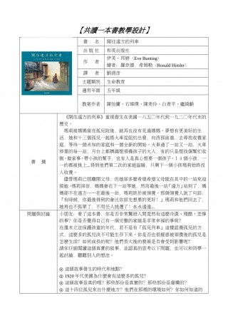开往远方的列车.doc