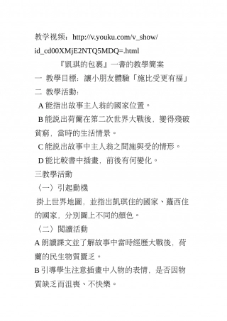 凯琪的包裹.doc