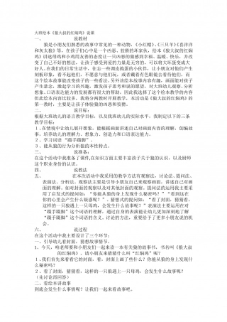 狼大叔的红焖鸡.doc
