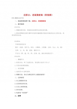 老鼠娶新娘(应彩云附视频).doc