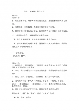 两棵树.doc