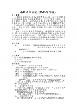 妈妈抱抱我.doc