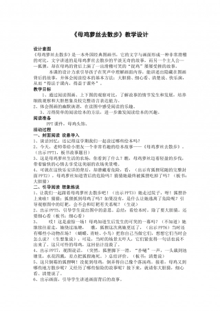 母鸡萝丝去散步.doc