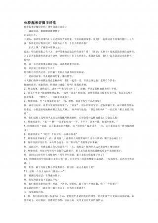 你看起来好像很好吃.doc