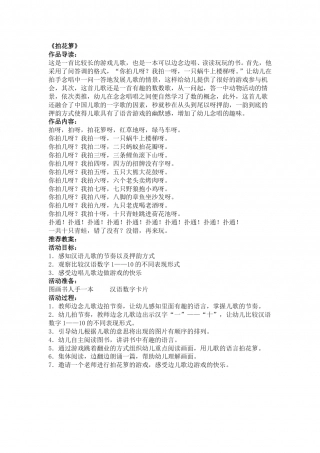 拍花箩.doc