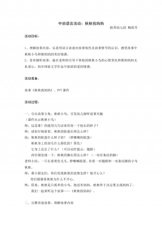 秋秋找妈妈.doc