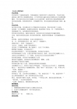 山丘上的约会.doc