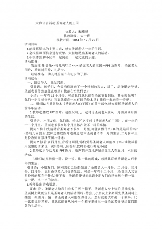圣诞老人的王国.doc