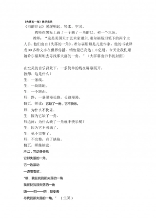 失落的一角.doc