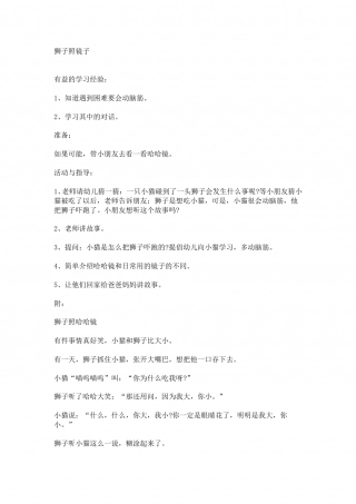 狮子照镜子.doc