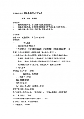 鼠小弟的小背心.doc