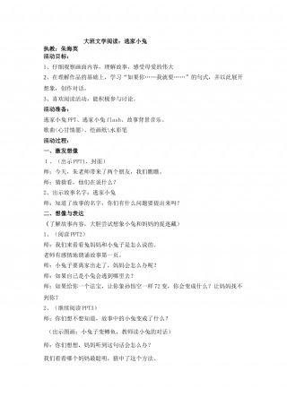 逃家小兔.doc