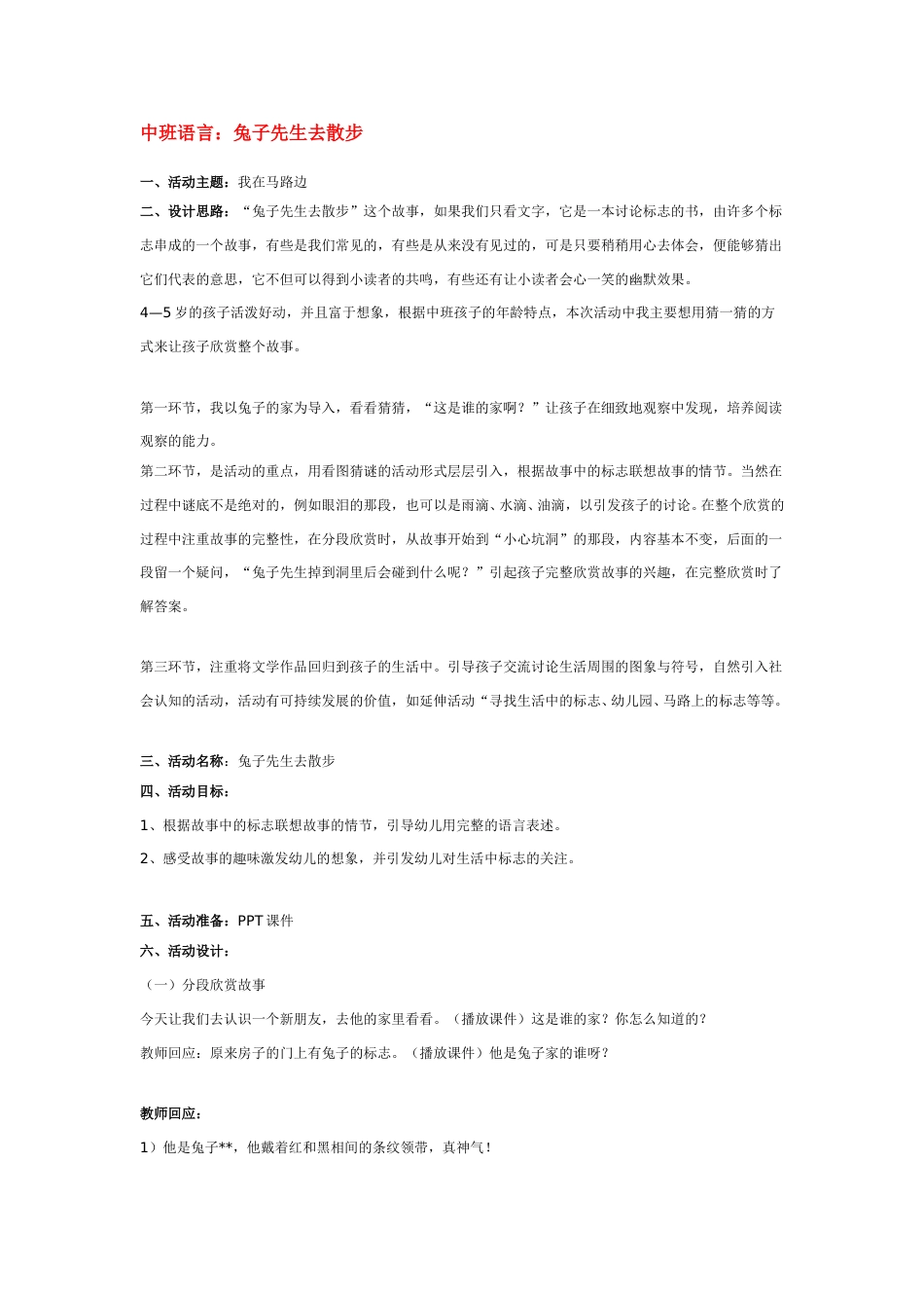 兔子先生去散步.doc_第1页