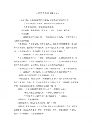 我爸爸.doc