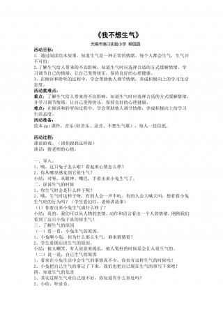 我不想生气.doc