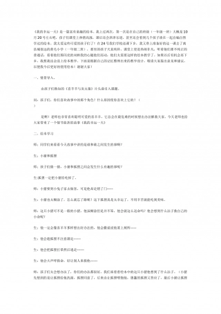 我的幸运一天.doc