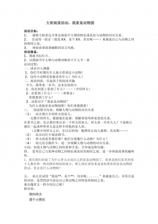 我家是动物园.doc
