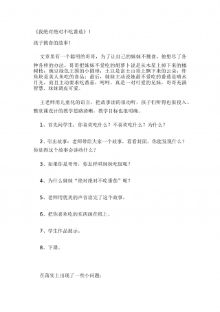 我绝对绝对不吃番茄(1).doc