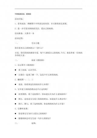 我妈妈.doc