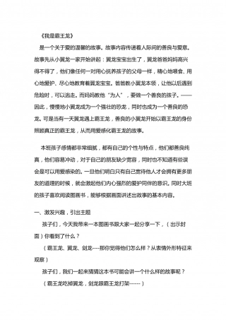 我是霸王龙.doc