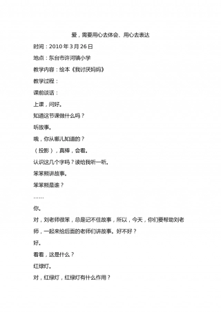 我讨厌妈妈.doc