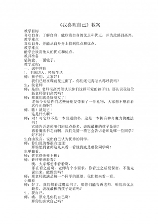 我喜欢自己.doc