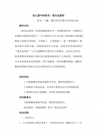 我永远爱你.docx
