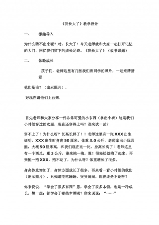 我长大了.docx
