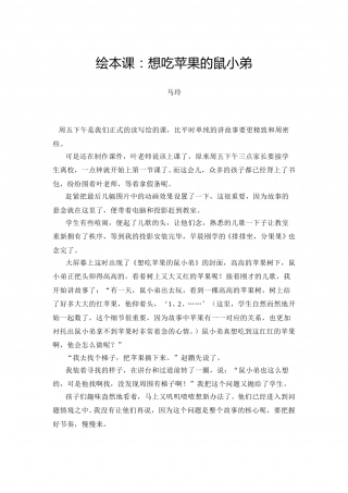 想吃苹果的鼠小弟(1).doc