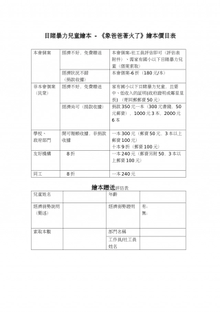 象爸爸著火了－目睹暴力儿童绘本(1).doc
