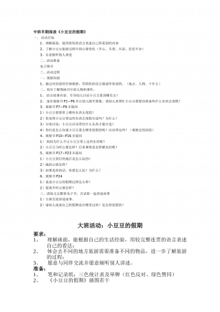 小豆豆的假期(1).doc