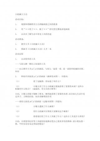 小机械立大功.doc